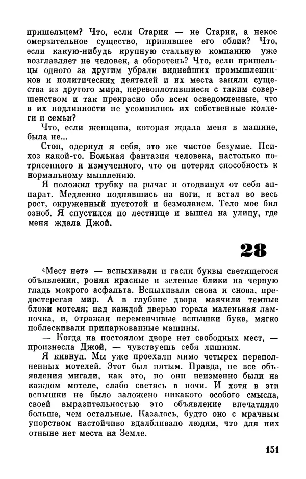 Клиффорд Саймак - Библиотека современной фантастики. Том 18. Клиффорд Саймак - Страница № 153