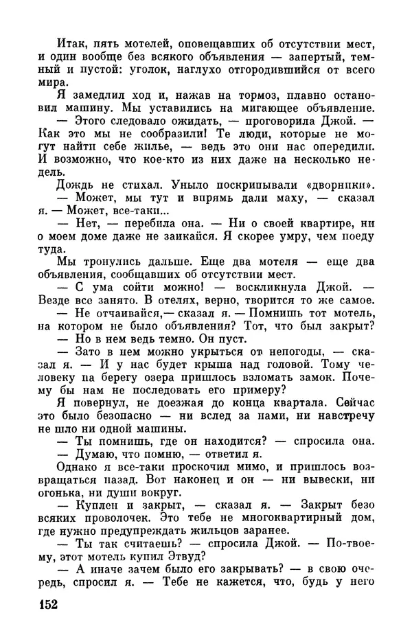 Клиффорд Саймак - Библиотека современной фантастики. Том 18. Клиффорд Саймак - Страница № 154