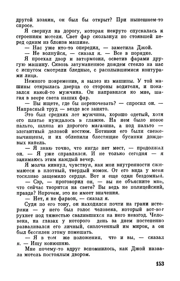 Клиффорд Саймак - Библиотека современной фантастики. Том 18. Клиффорд Саймак - Страница № 155