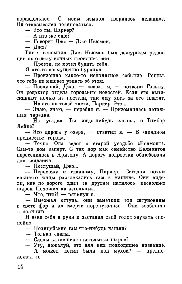Клиффорд Саймак - Библиотека современной фантастики. Том 18. Клиффорд Саймак - Страница № 16