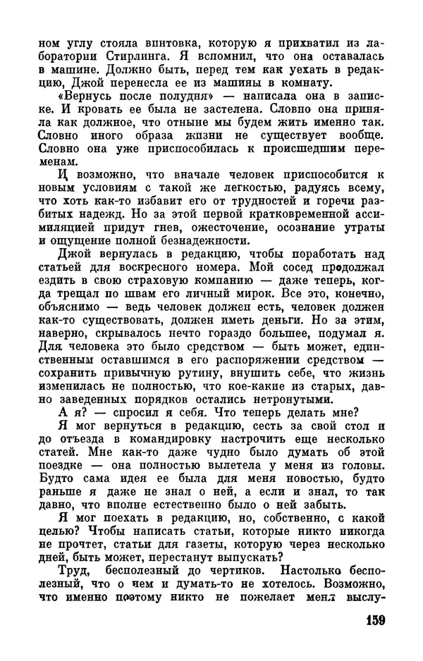 Клиффорд Саймак - Библиотека современной фантастики. Том 18. Клиффорд Саймак - Страница № 161
