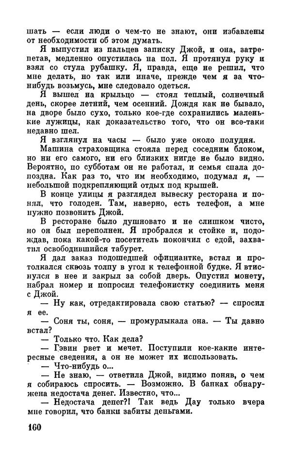 Клиффорд Саймак - Библиотека современной фантастики. Том 18. Клиффорд Саймак - Страница № 162