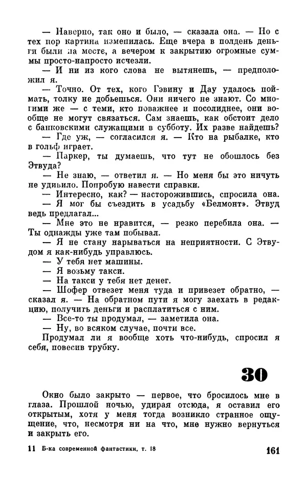 Клиффорд Саймак - Библиотека современной фантастики. Том 18. Клиффорд Саймак - Страница № 163