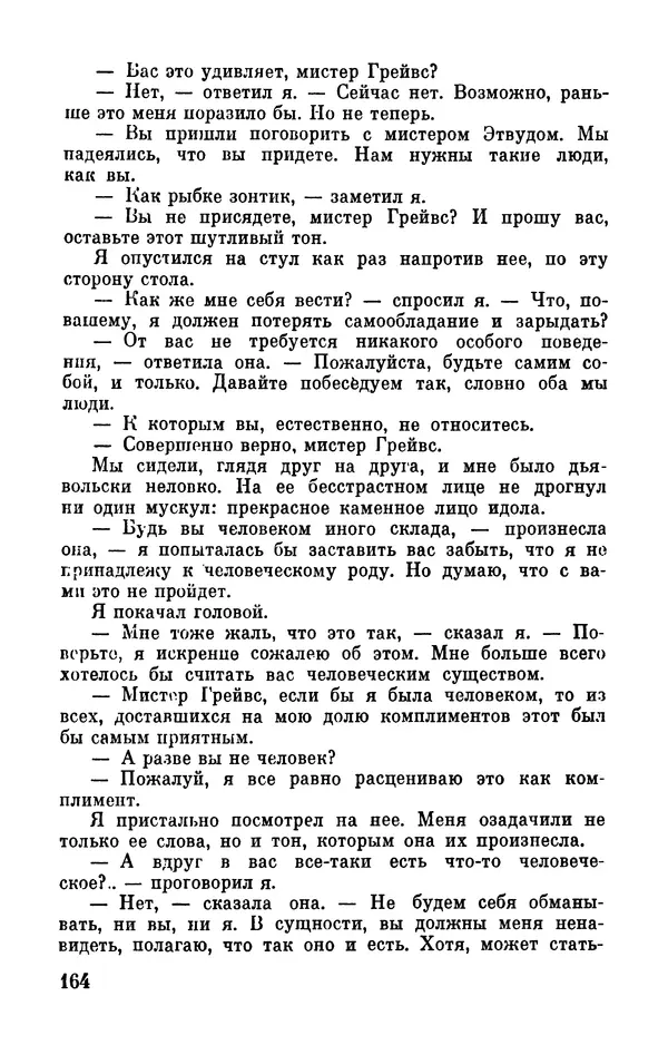 Клиффорд Саймак - Библиотека современной фантастики. Том 18. Клиффорд Саймак - Страница № 166