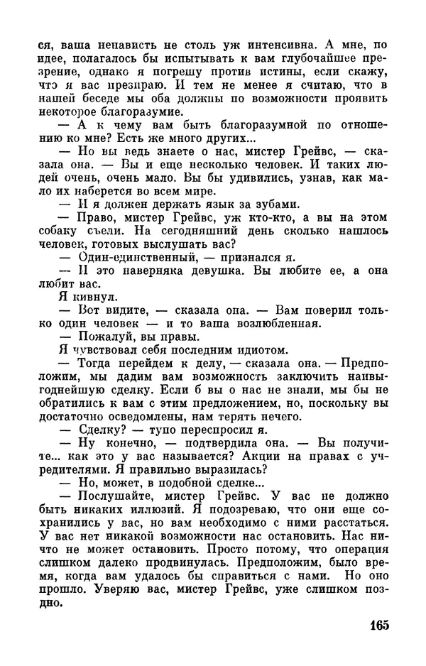 Клиффорд Саймак - Библиотека современной фантастики. Том 18. Клиффорд Саймак - Страница № 167