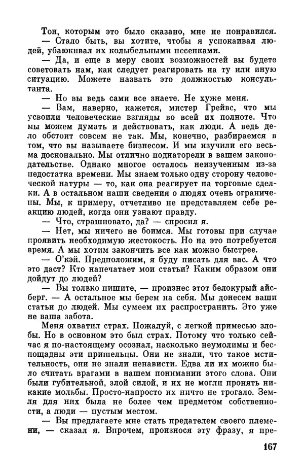 Клиффорд Саймак - Библиотека современной фантастики. Том 18. Клиффорд Саймак - Страница № 169