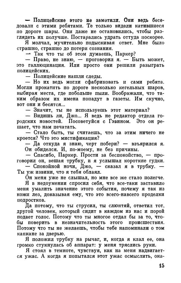 Клиффорд Саймак - Библиотека современной фантастики. Том 18. Клиффорд Саймак - Страница № 17