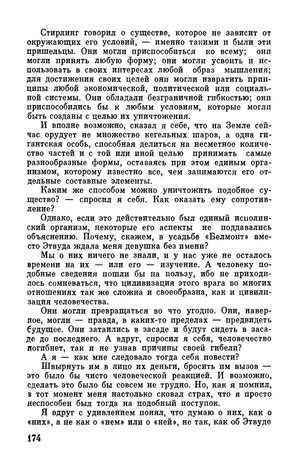 Клиффорд Саймак - Библиотека современной фантастики. Том 18. Клиффорд Саймак - Страница № 176