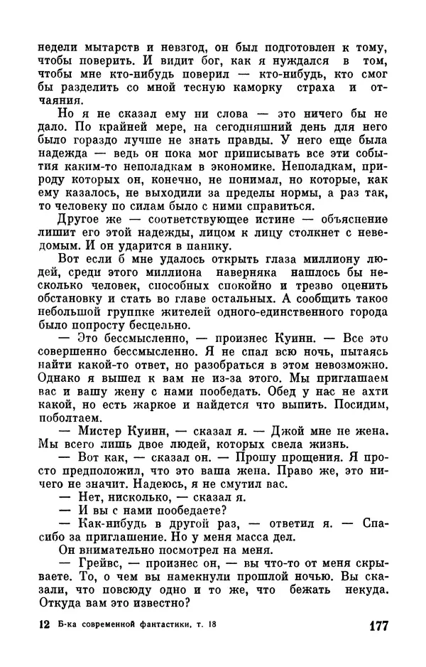 Клиффорд Саймак - Библиотека современной фантастики. Том 18. Клиффорд Саймак - Страница № 179