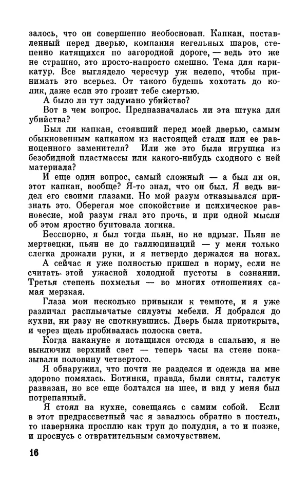 Клиффорд Саймак - Библиотека современной фантастики. Том 18. Клиффорд Саймак - Страница № 18