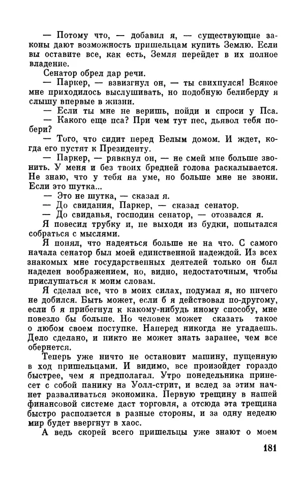 Клиффорд Саймак - Библиотека современной фантастики. Том 18. Клиффорд Саймак - Страница № 183