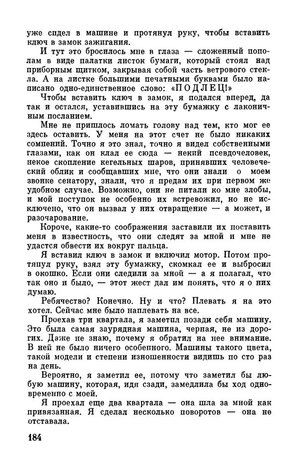 Клиффорд Саймак - Библиотека современной фантастики. Том 18. Клиффорд Саймак - Страница № 186