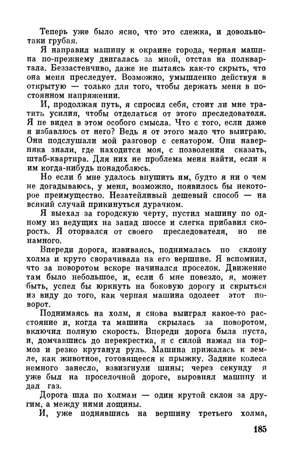Клиффорд Саймак - Библиотека современной фантастики. Том 18. Клиффорд Саймак - Страница № 187
