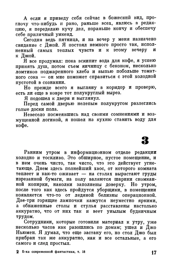 Клиффорд Саймак - Библиотека современной фантастики. Том 18. Клиффорд Саймак - Страница № 19
