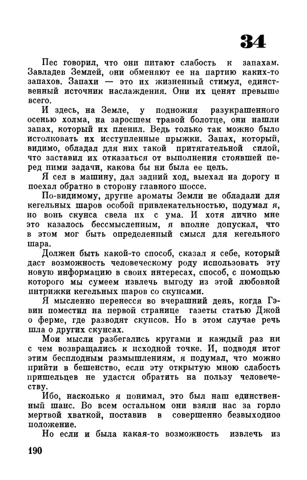 Клиффорд Саймак - Библиотека современной фантастики. Том 18. Клиффорд Саймак - Страница № 192