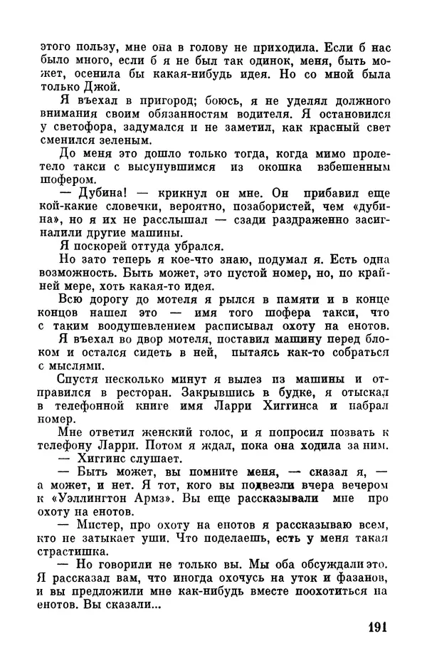 Клиффорд Саймак - Библиотека современной фантастики. Том 18. Клиффорд Саймак - Страница № 193