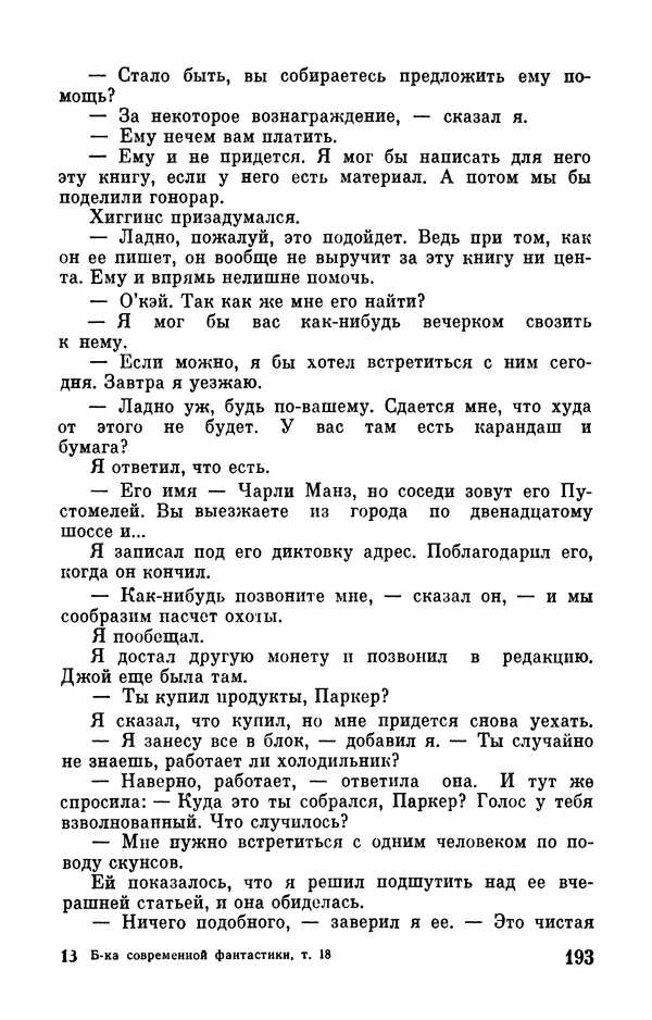 Клиффорд Саймак - Библиотека современной фантастики. Том 18. Клиффорд Саймак - Страница № 195