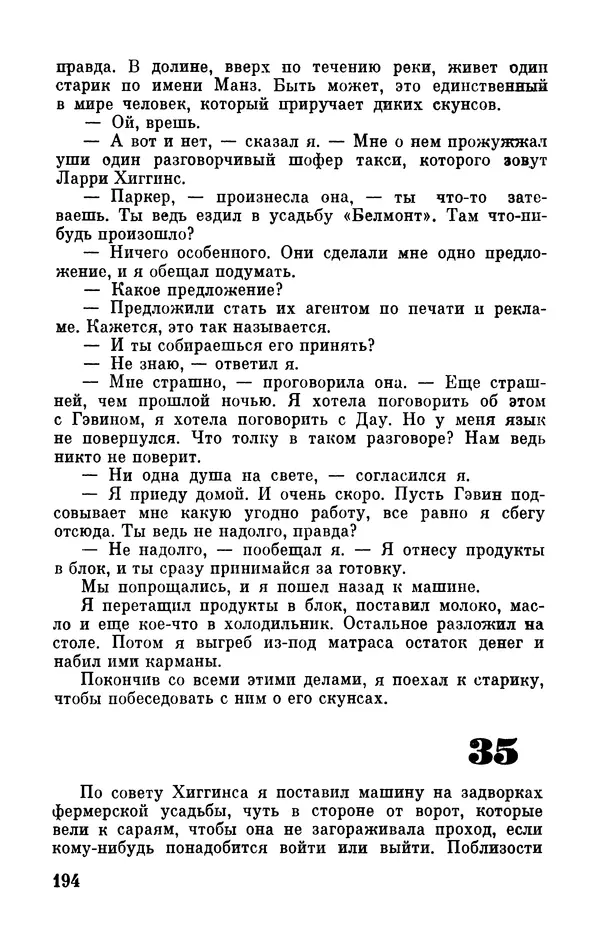 Клиффорд Саймак - Библиотека современной фантастики. Том 18. Клиффорд Саймак - Страница № 196