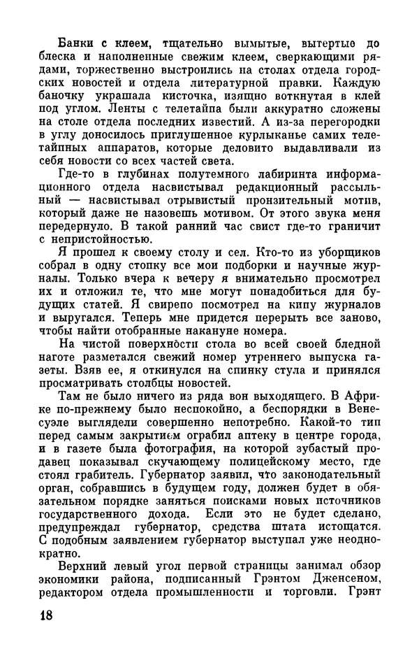 Клиффорд Саймак - Библиотека современной фантастики. Том 18. Клиффорд Саймак - Страница № 20