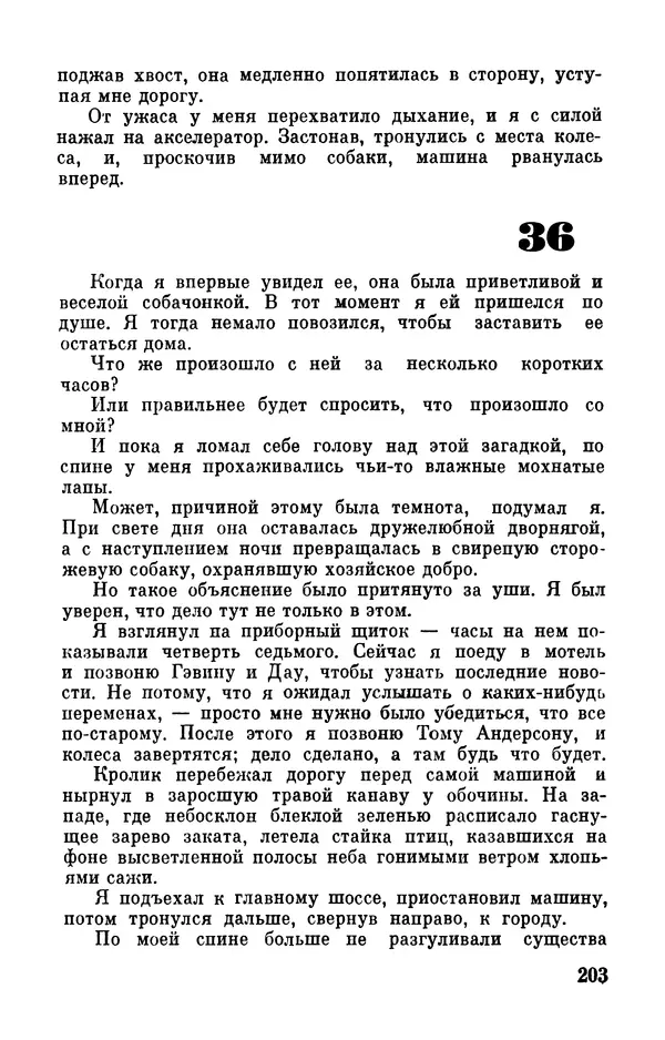 Клиффорд Саймак - Библиотека современной фантастики. Том 18. Клиффорд Саймак - Страница № 205