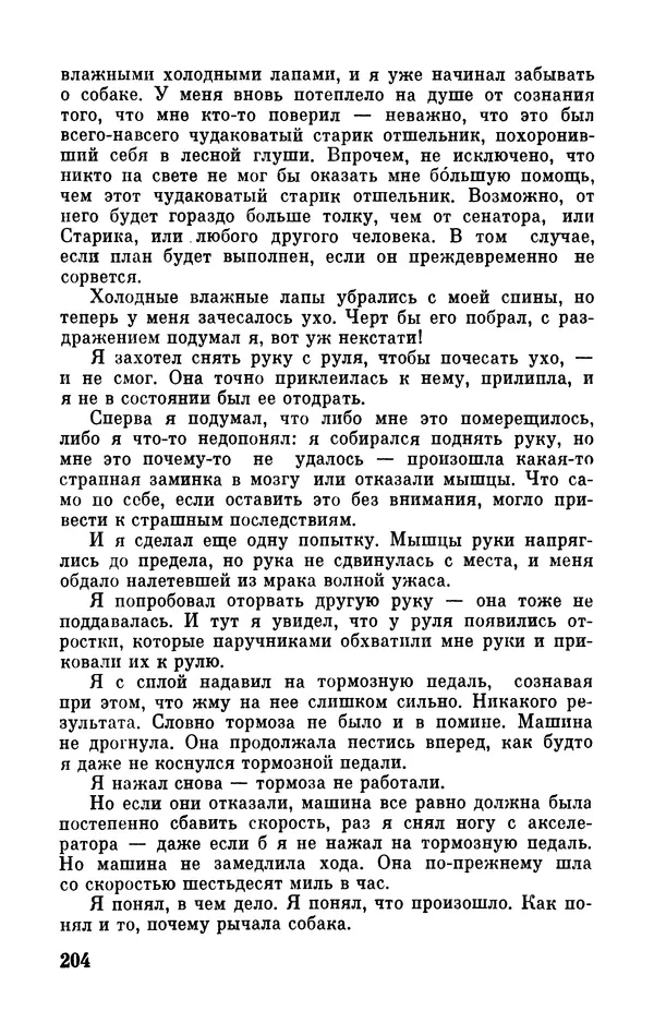 Клиффорд Саймак - Библиотека современной фантастики. Том 18. Клиффорд Саймак - Страница № 206