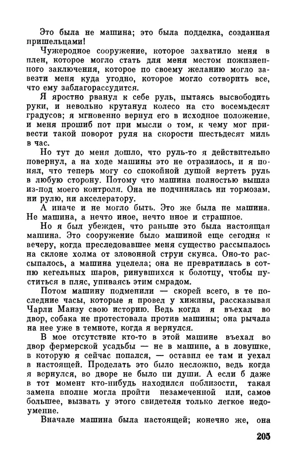 Клиффорд Саймак - Библиотека современной фантастики. Том 18. Клиффорд Саймак - Страница № 207