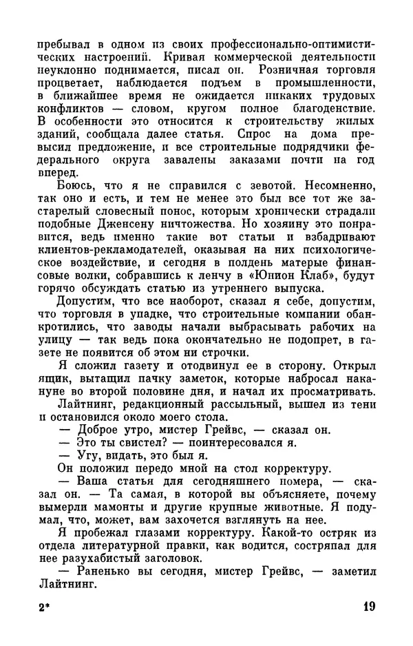 Клиффорд Саймак - Библиотека современной фантастики. Том 18. Клиффорд Саймак - Страница № 21