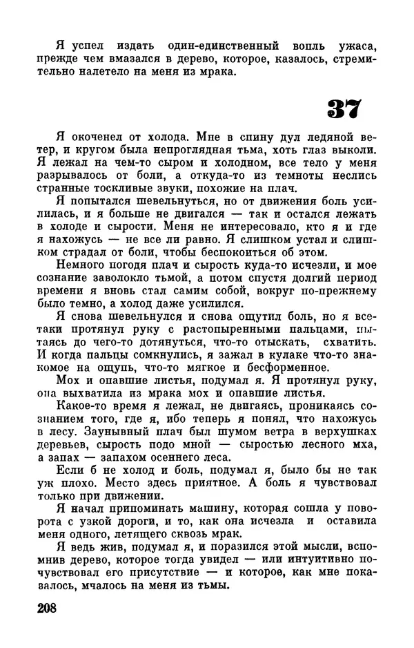 Клиффорд Саймак - Библиотека современной фантастики. Том 18. Клиффорд Саймак - Страница № 210