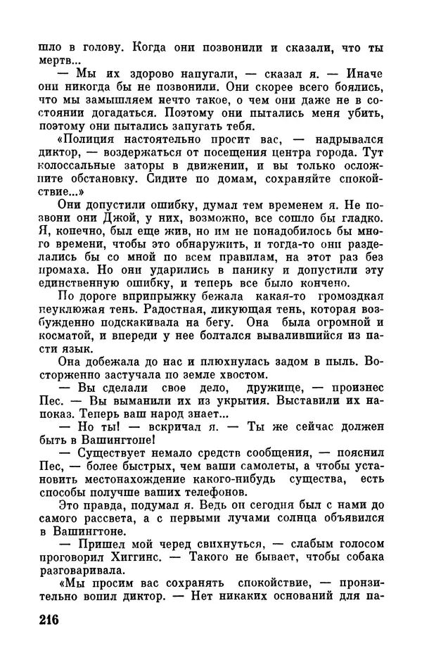 Клиффорд Саймак - Библиотека современной фантастики. Том 18. Клиффорд Саймак - Страница № 218