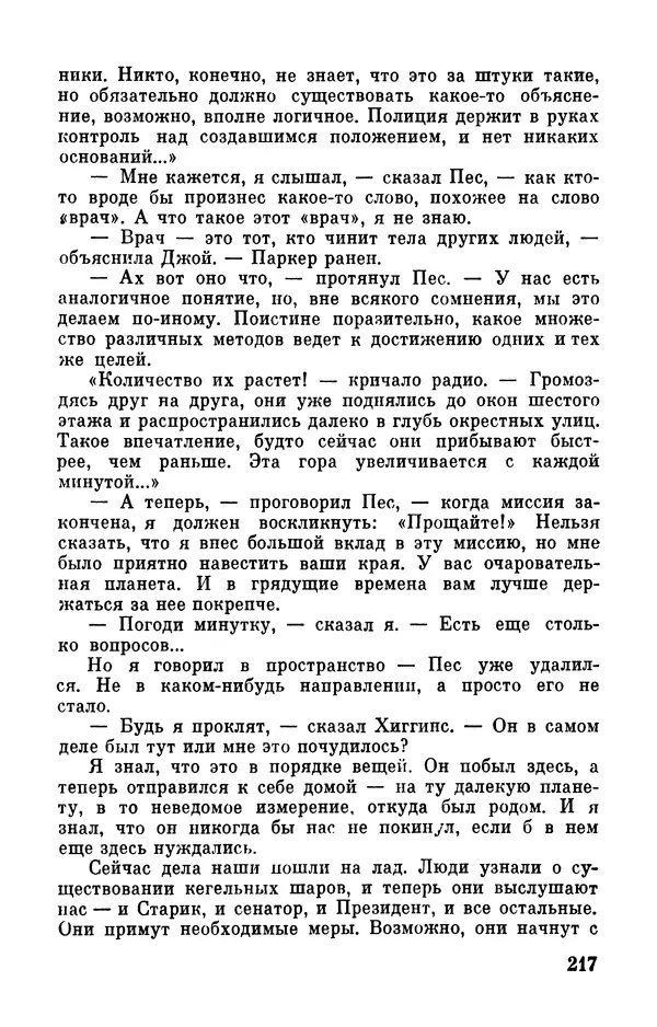 Клиффорд Саймак - Библиотека современной фантастики. Том 18. Клиффорд Саймак - Страница № 219