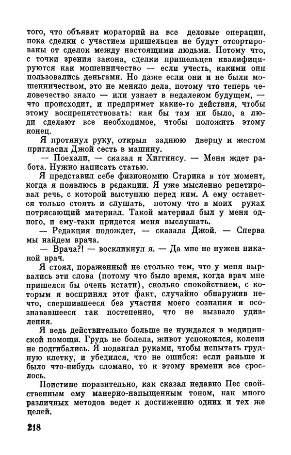 Клиффорд Саймак - Библиотека современной фантастики. Том 18. Клиффорд Саймак - Страница № 220