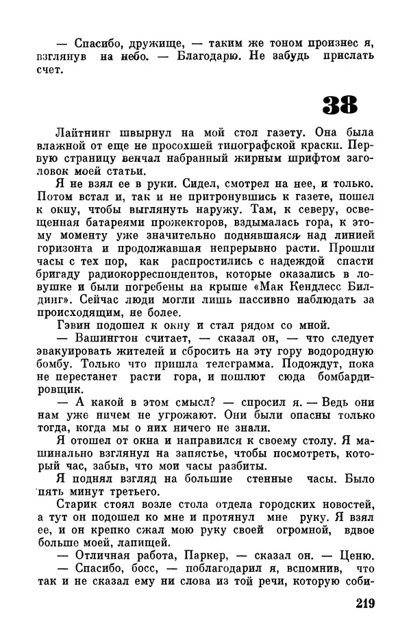 Клиффорд Саймак - Библиотека современной фантастики. Том 18. Клиффорд Саймак - Страница № 221
