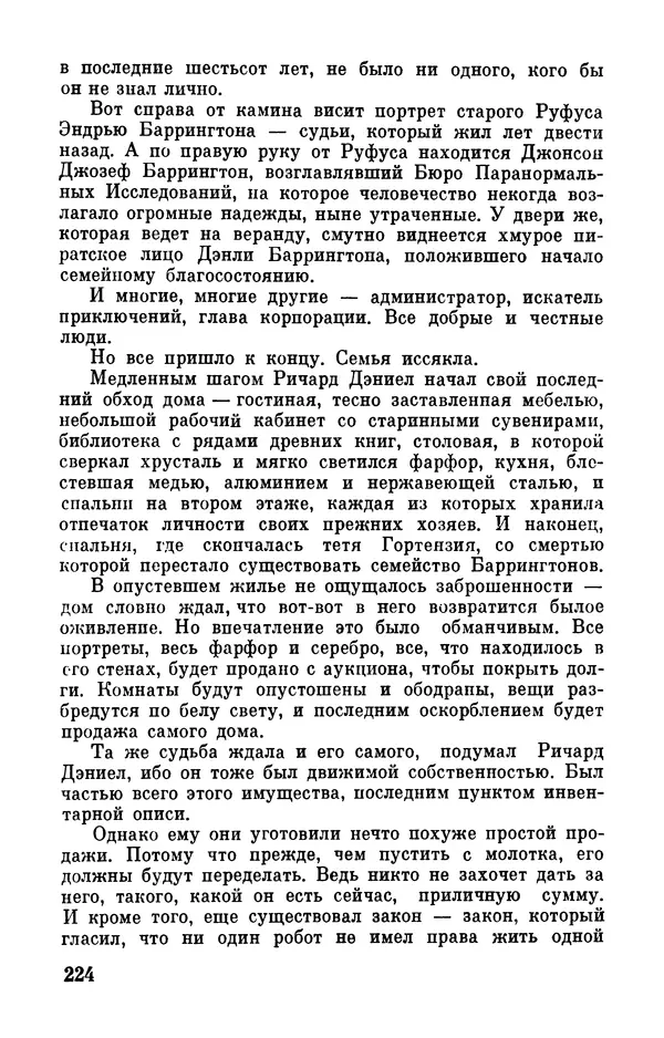 Клиффорд Саймак - Библиотека современной фантастики. Том 18. Клиффорд Саймак - Страница № 226