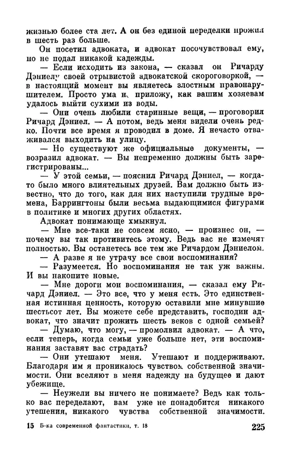 Клиффорд Саймак - Библиотека современной фантастики. Том 18. Клиффорд Саймак - Страница № 227