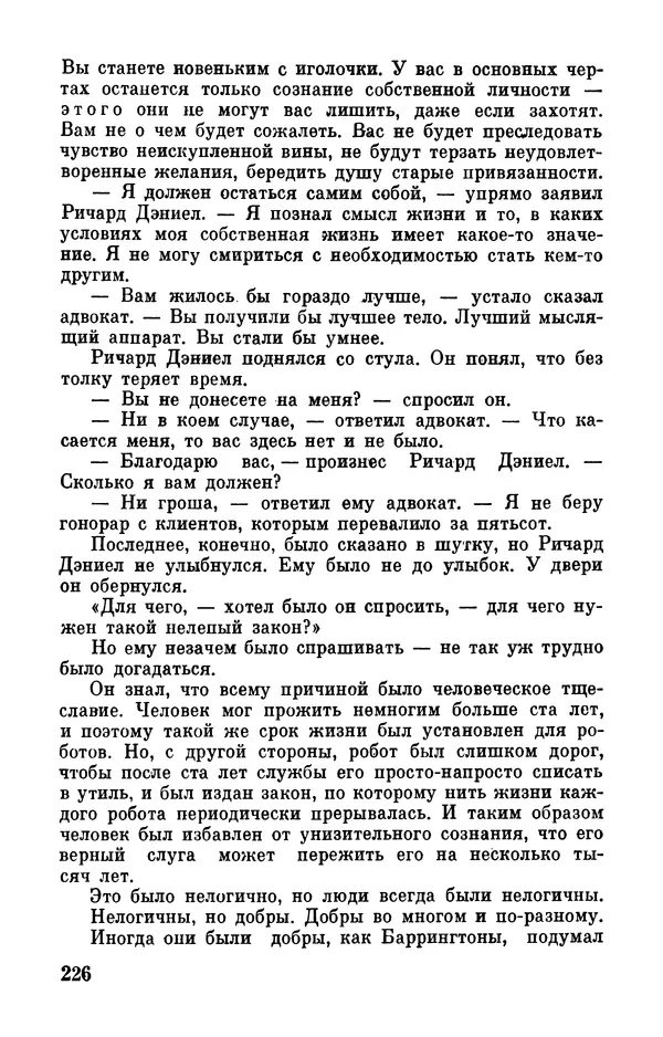 Клиффорд Саймак - Библиотека современной фантастики. Том 18. Клиффорд Саймак - Страница № 228