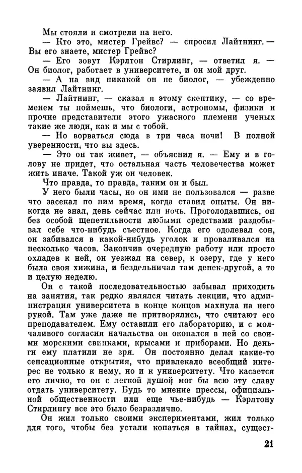 Клиффорд Саймак - Библиотека современной фантастики. Том 18. Клиффорд Саймак - Страница № 23