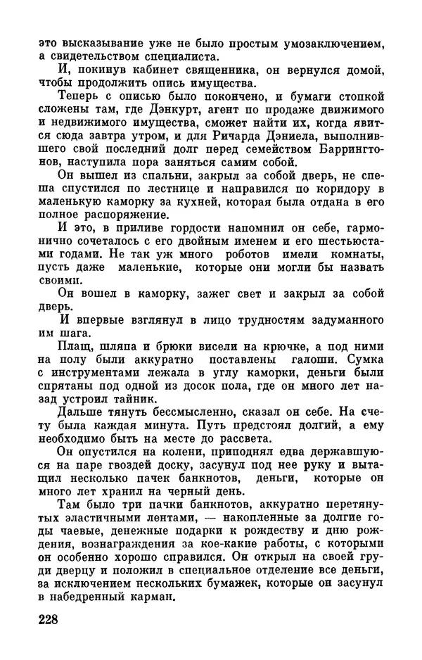 Клиффорд Саймак - Библиотека современной фантастики. Том 18. Клиффорд Саймак - Страница № 230