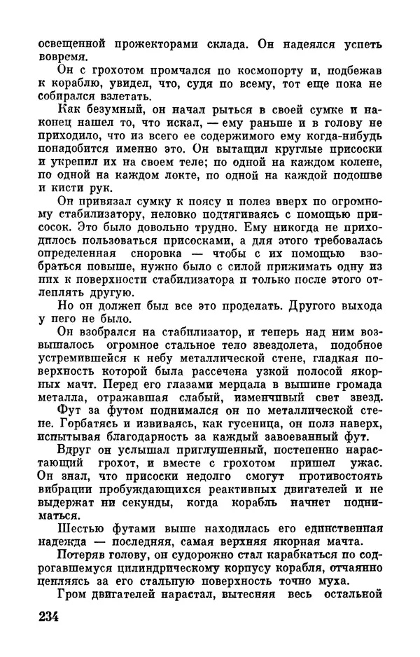 Клиффорд Саймак - Библиотека современной фантастики. Том 18. Клиффорд Саймак - Страница № 236