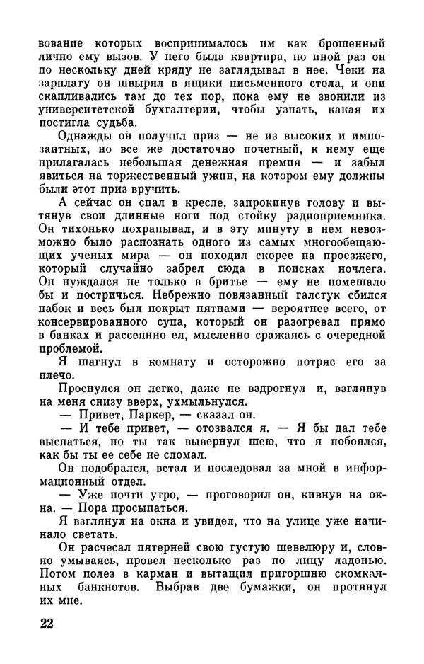 Клиффорд Саймак - Библиотека современной фантастики. Том 18. Клиффорд Саймак - Страница № 24