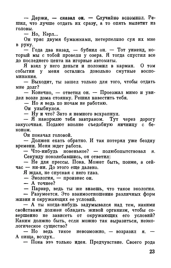 Клиффорд Саймак - Библиотека современной фантастики. Том 18. Клиффорд Саймак - Страница № 25