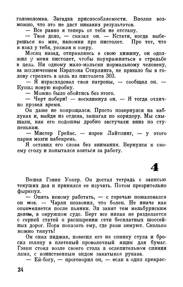 Клиффорд Саймак - Библиотека современной фантастики. Том 18. Клиффорд Саймак - Страница № 26