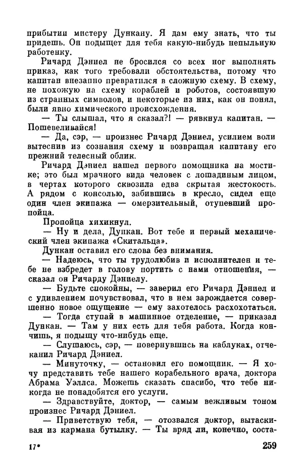 Клиффорд Саймак - Библиотека современной фантастики. Том 18. Клиффорд Саймак - Страница № 261