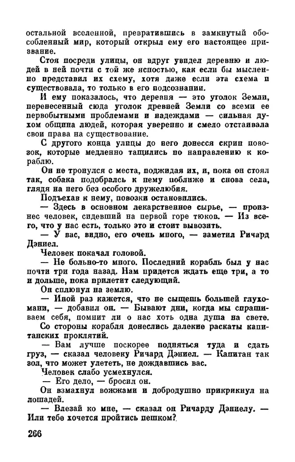 Клиффорд Саймак - Библиотека современной фантастики. Том 18. Клиффорд Саймак - Страница № 268