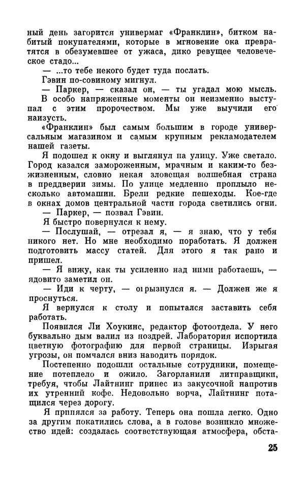 Клиффорд Саймак - Библиотека современной фантастики. Том 18. Клиффорд Саймак - Страница № 27