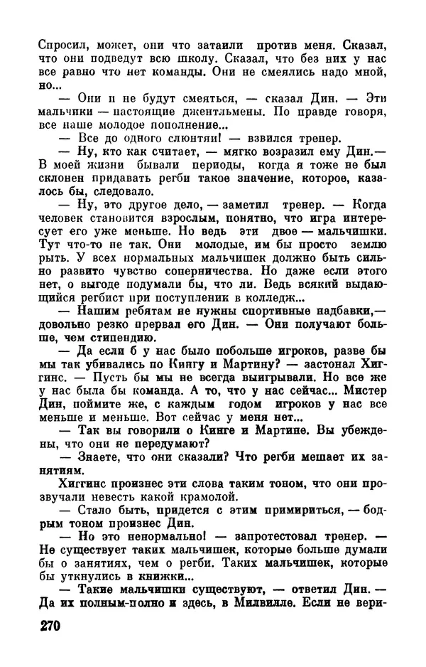 Клиффорд Саймак - Библиотека современной фантастики. Том 18. Клиффорд Саймак - Страница № 272