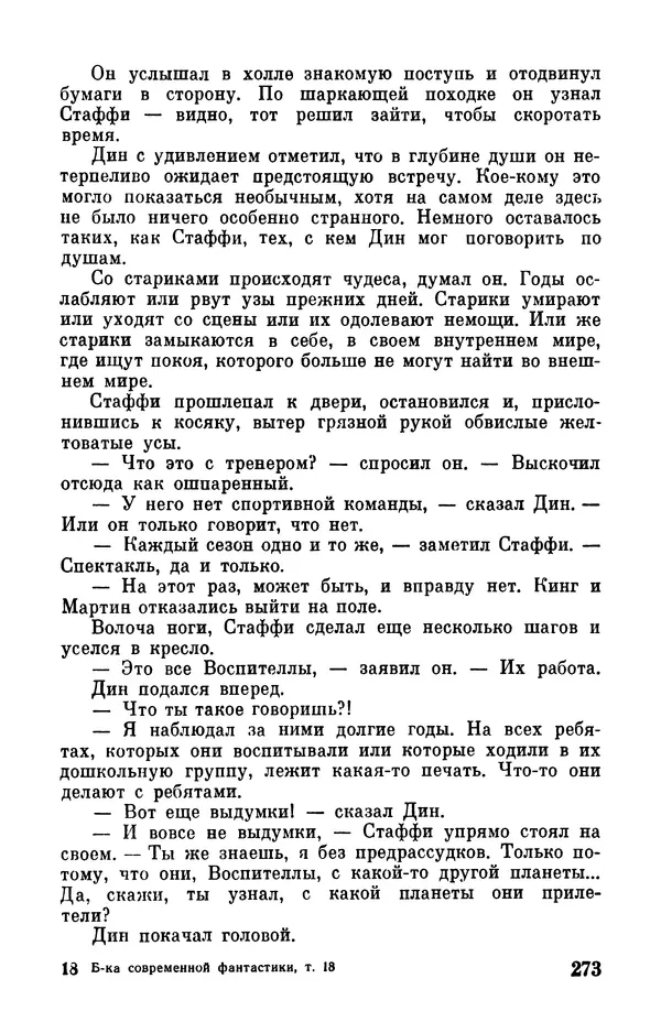 Клиффорд Саймак - Библиотека современной фантастики. Том 18. Клиффорд Саймак - Страница № 275