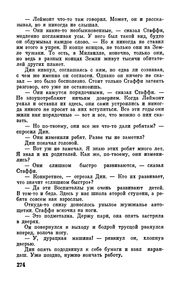 Клиффорд Саймак - Библиотека современной фантастики. Том 18. Клиффорд Саймак - Страница № 276