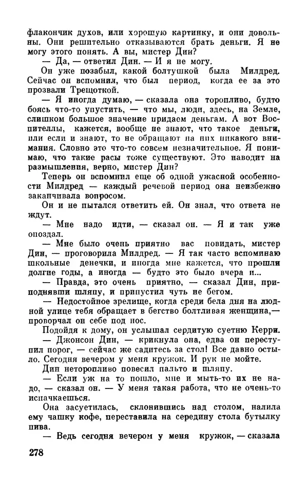 Клиффорд Саймак - Библиотека современной фантастики. Том 18. Клиффорд Саймак - Страница № 280