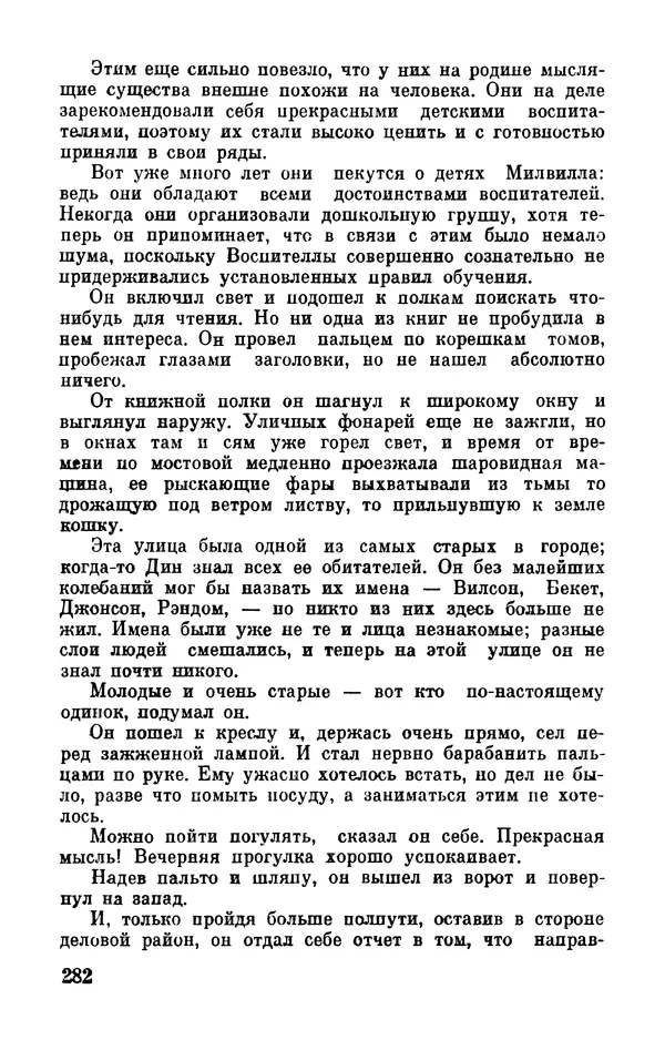 Клиффорд Саймак - Библиотека современной фантастики. Том 18. Клиффорд Саймак - Страница № 284