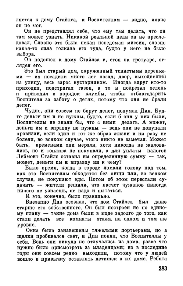 Клиффорд Саймак - Библиотека современной фантастики. Том 18. Клиффорд Саймак - Страница № 285